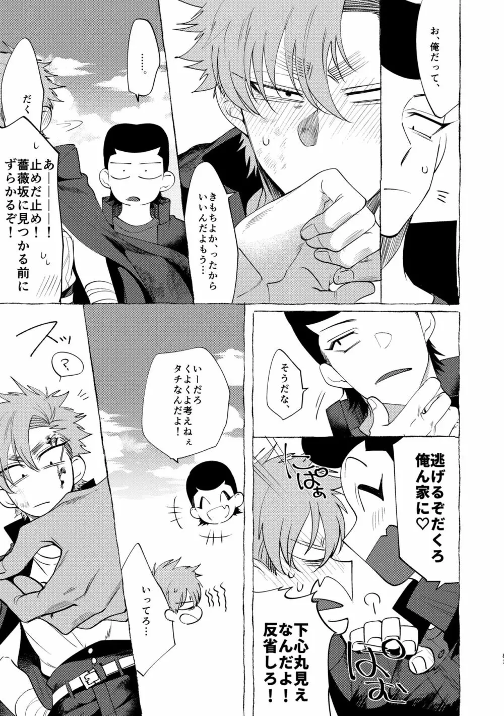 バッドデイドリーマーズ Page.82