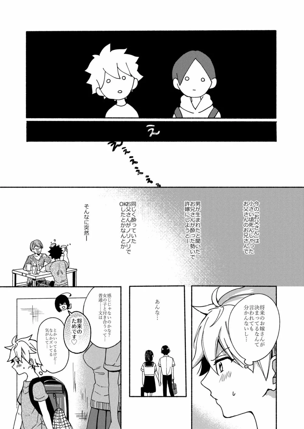 お姉ちゃんと僕の開発性活 Page.12