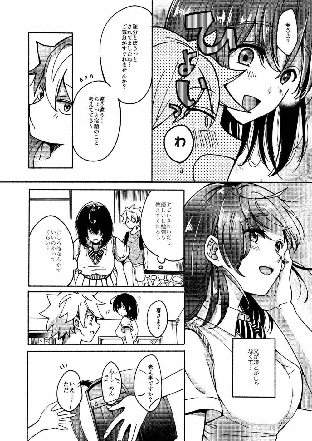 お姉ちゃんと僕の開発性活 Page.13