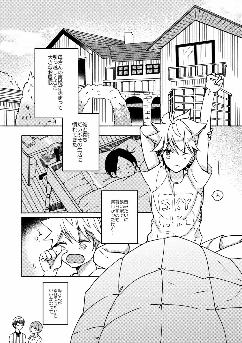 お姉ちゃんと僕の開発性活 Page.4