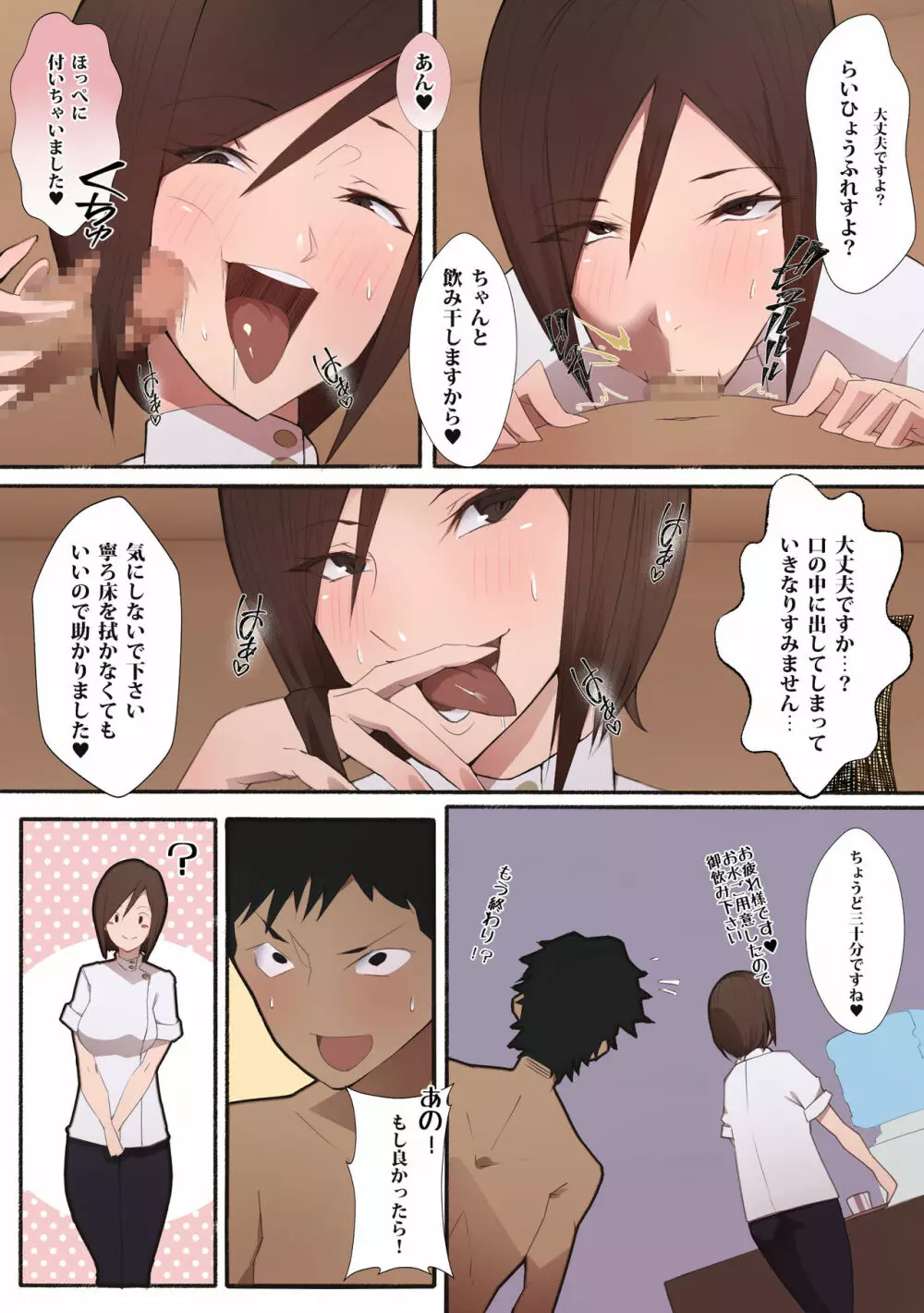 働くお姉さん エロティックサロン Page.10