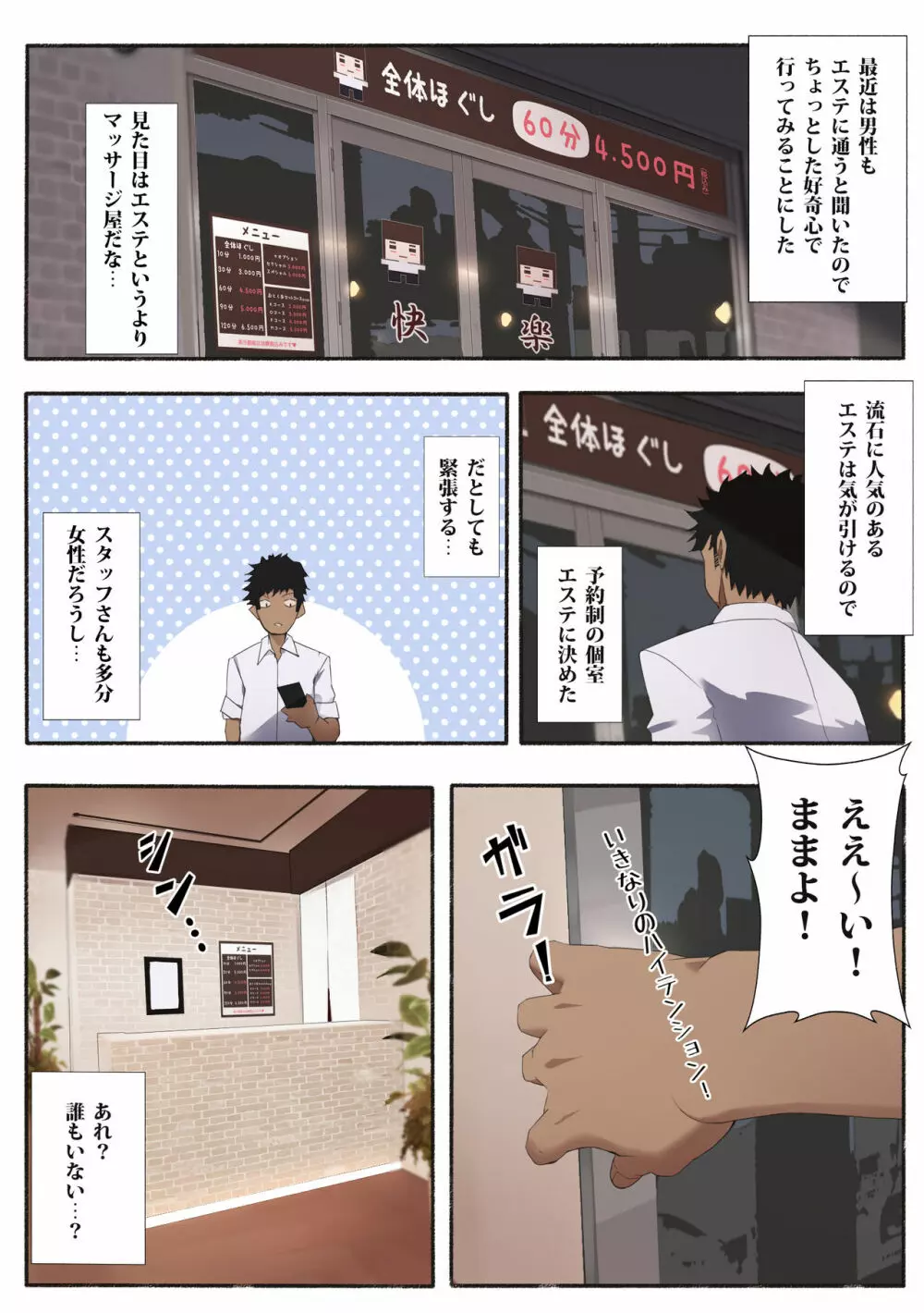 働くお姉さん エロティックサロン Page.2