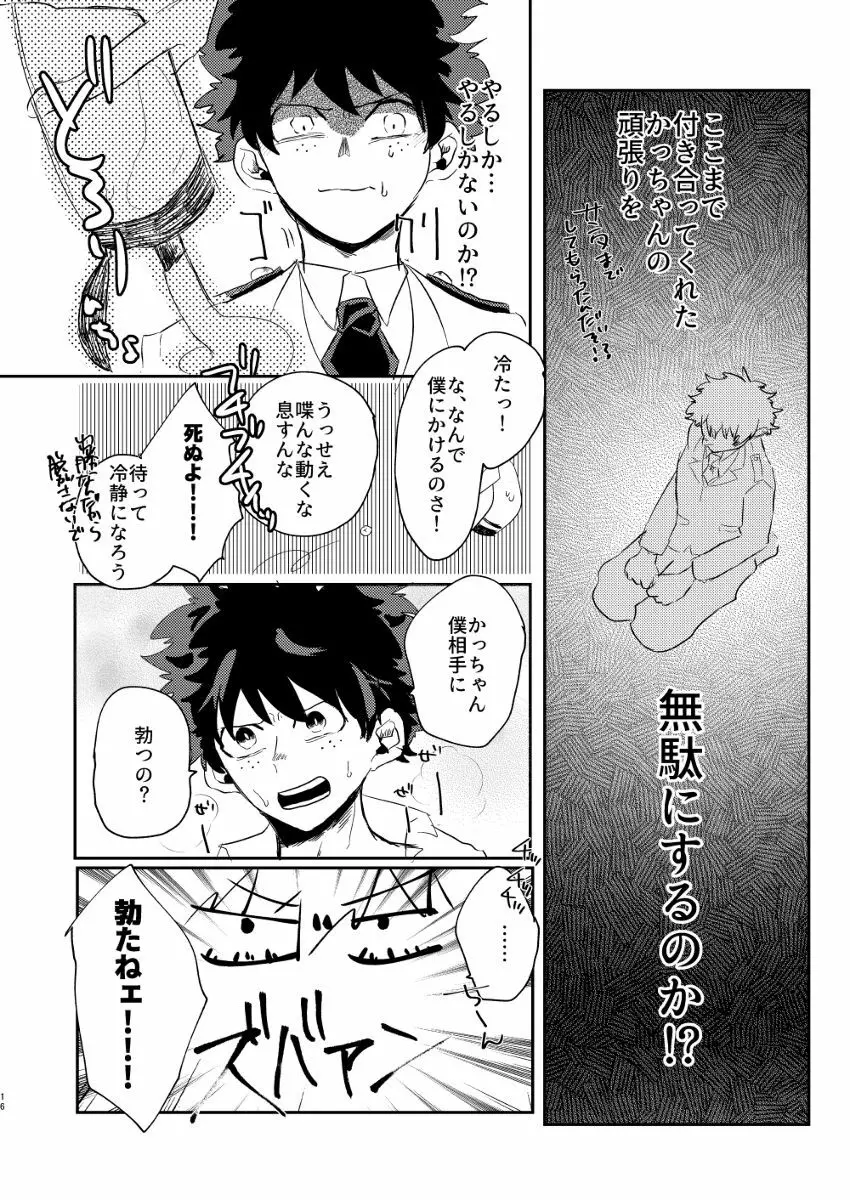 クリスマスをめちゃくちゃ堪能しないと出れない部屋 Page.15