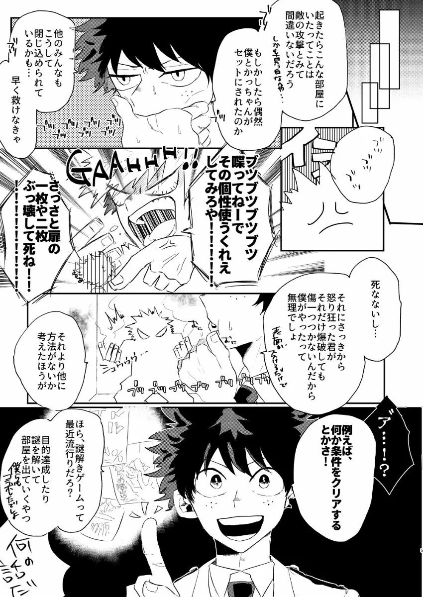 クリスマスをめちゃくちゃ堪能しないと出れない部屋 Page.4