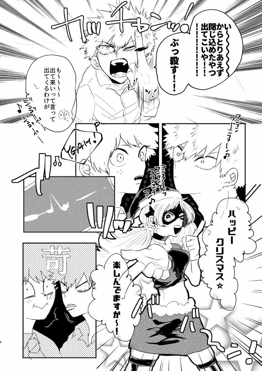 クリスマスをめちゃくちゃ堪能しないと出れない部屋 Page.5