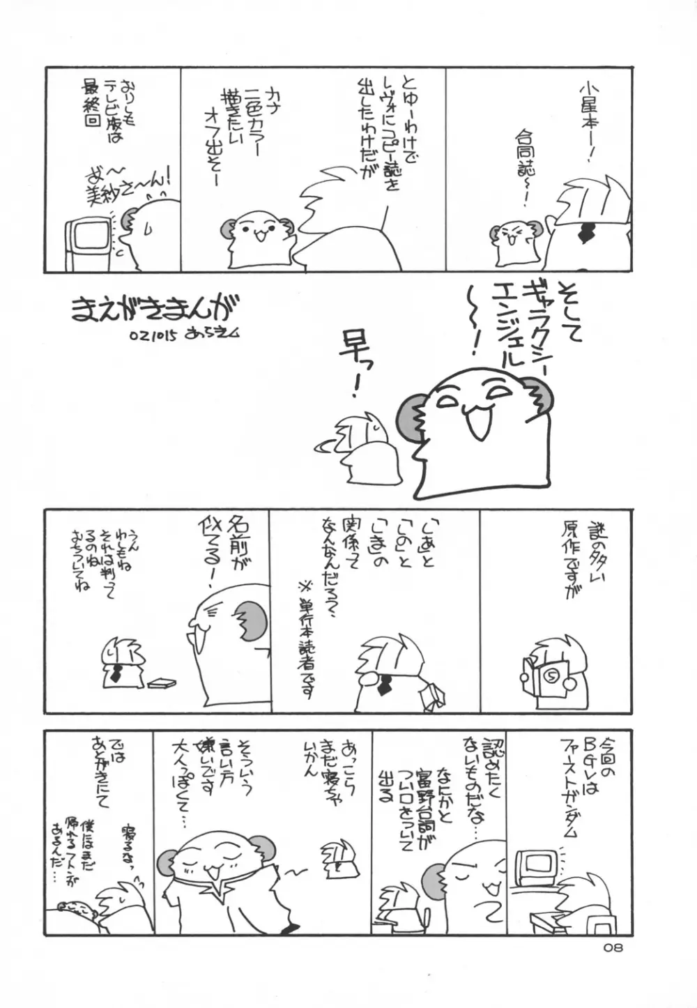Koboshi no Tanoshimi-kata Page.8