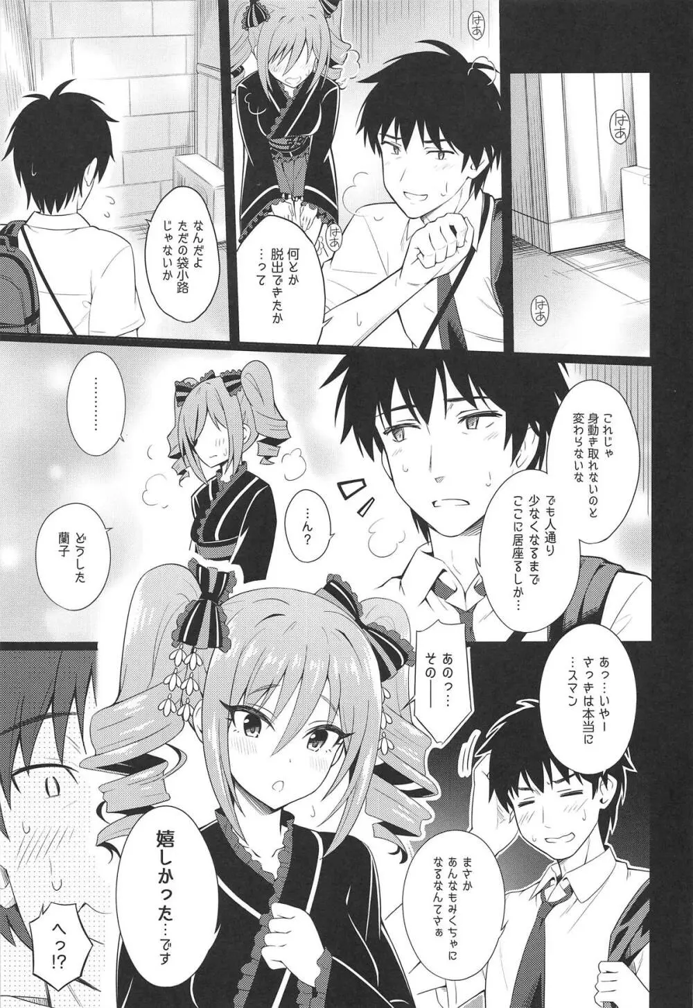 真夏の深淵 、禁忌なる慟哭 Page.10