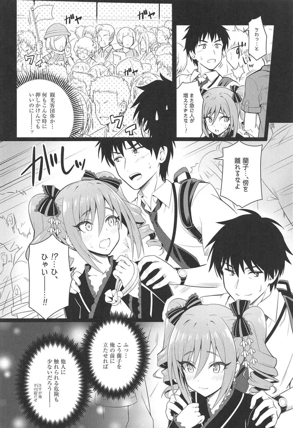 真夏の深淵 、禁忌なる慟哭 Page.5