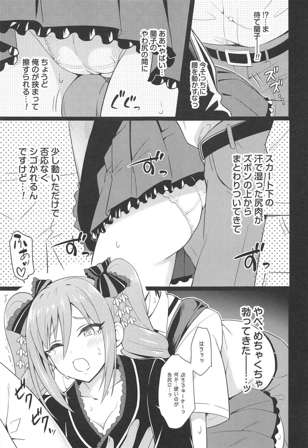 真夏の深淵 、禁忌なる慟哭 Page.8