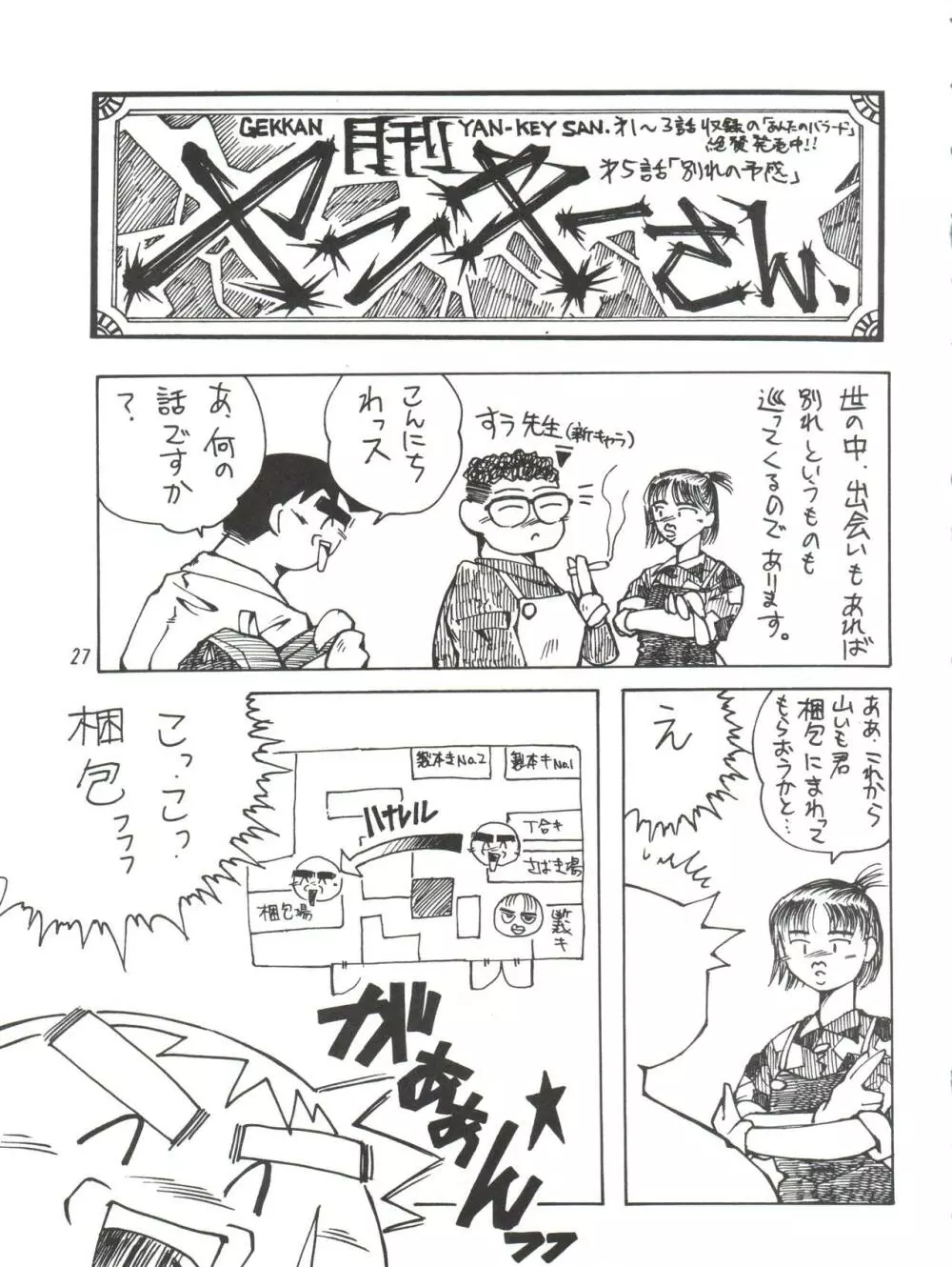 姫ちゃんの裏本 RIBON Page.27