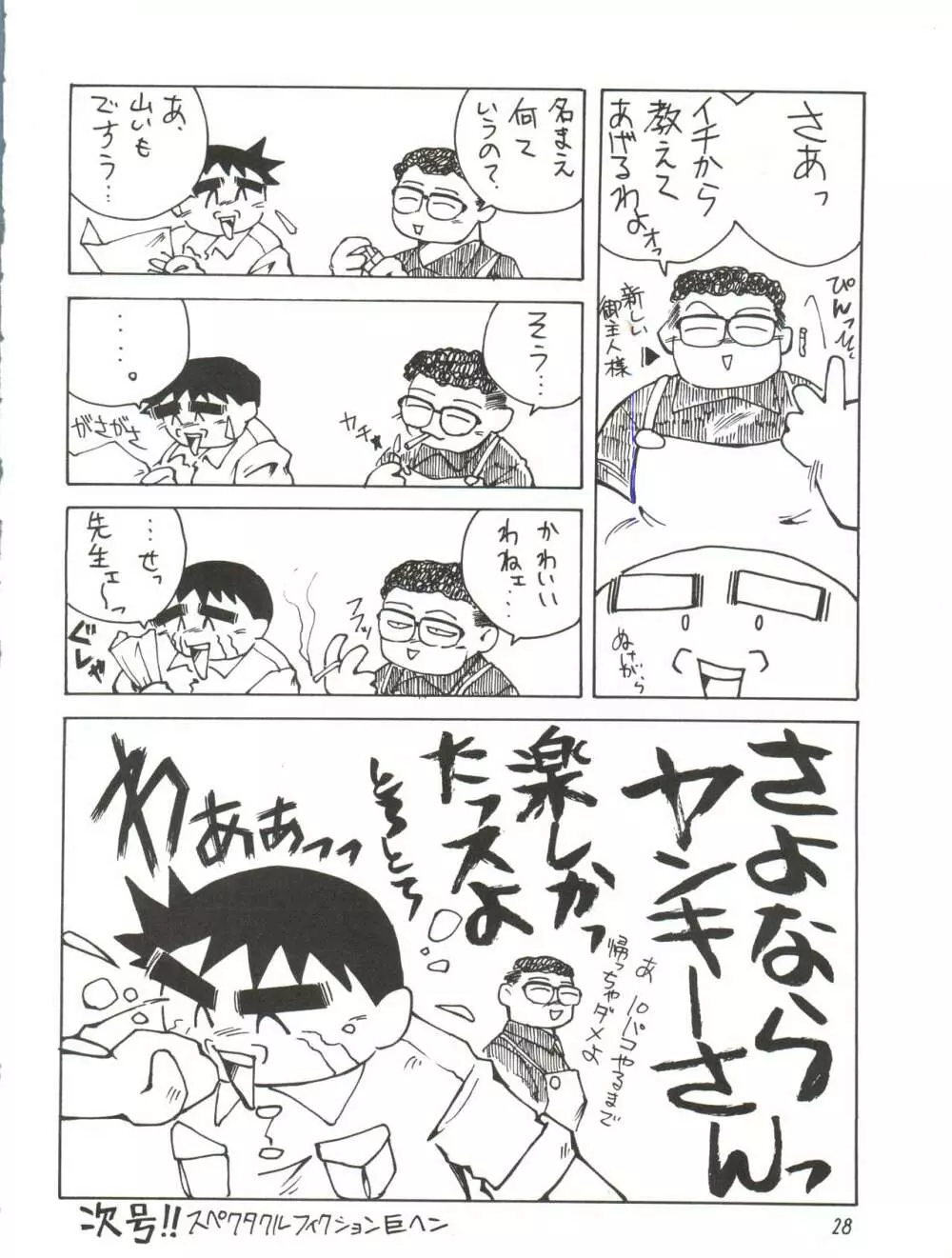 姫ちゃんの裏本 RIBON Page.28
