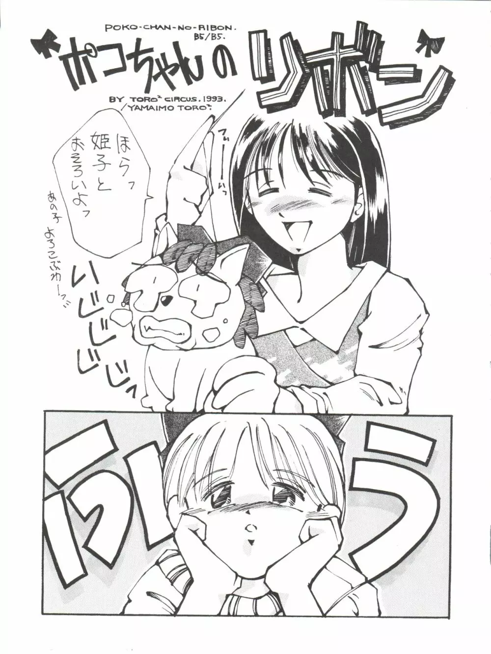 姫ちゃんの裏本 RIBON Page.29