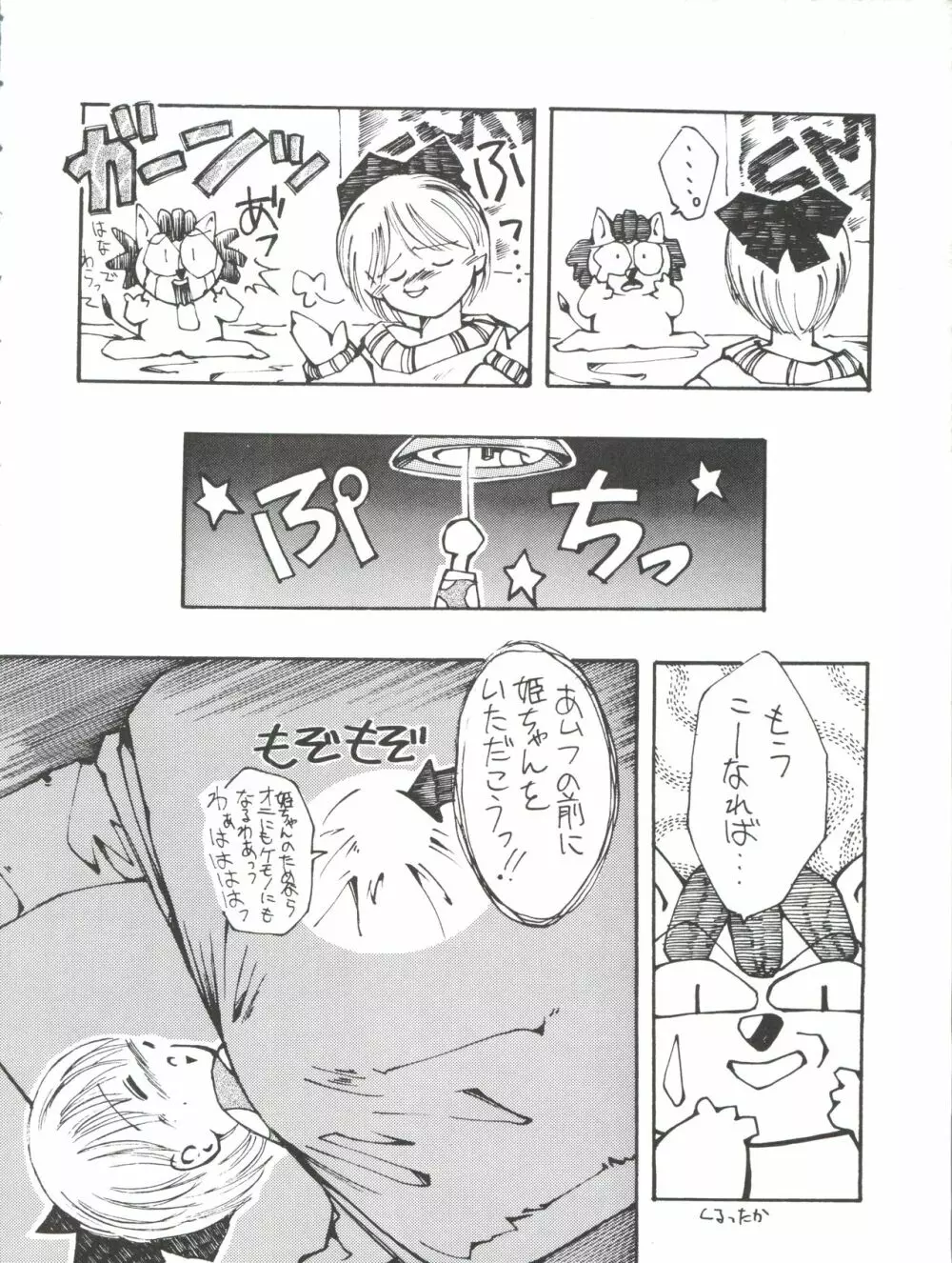 姫ちゃんの裏本 RIBON Page.32