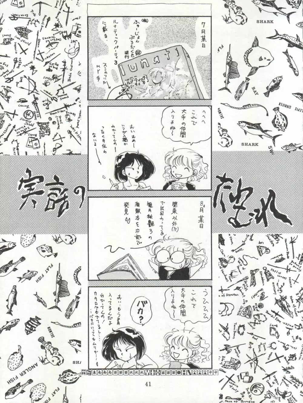 月夜のたわむれ 3 Page.41