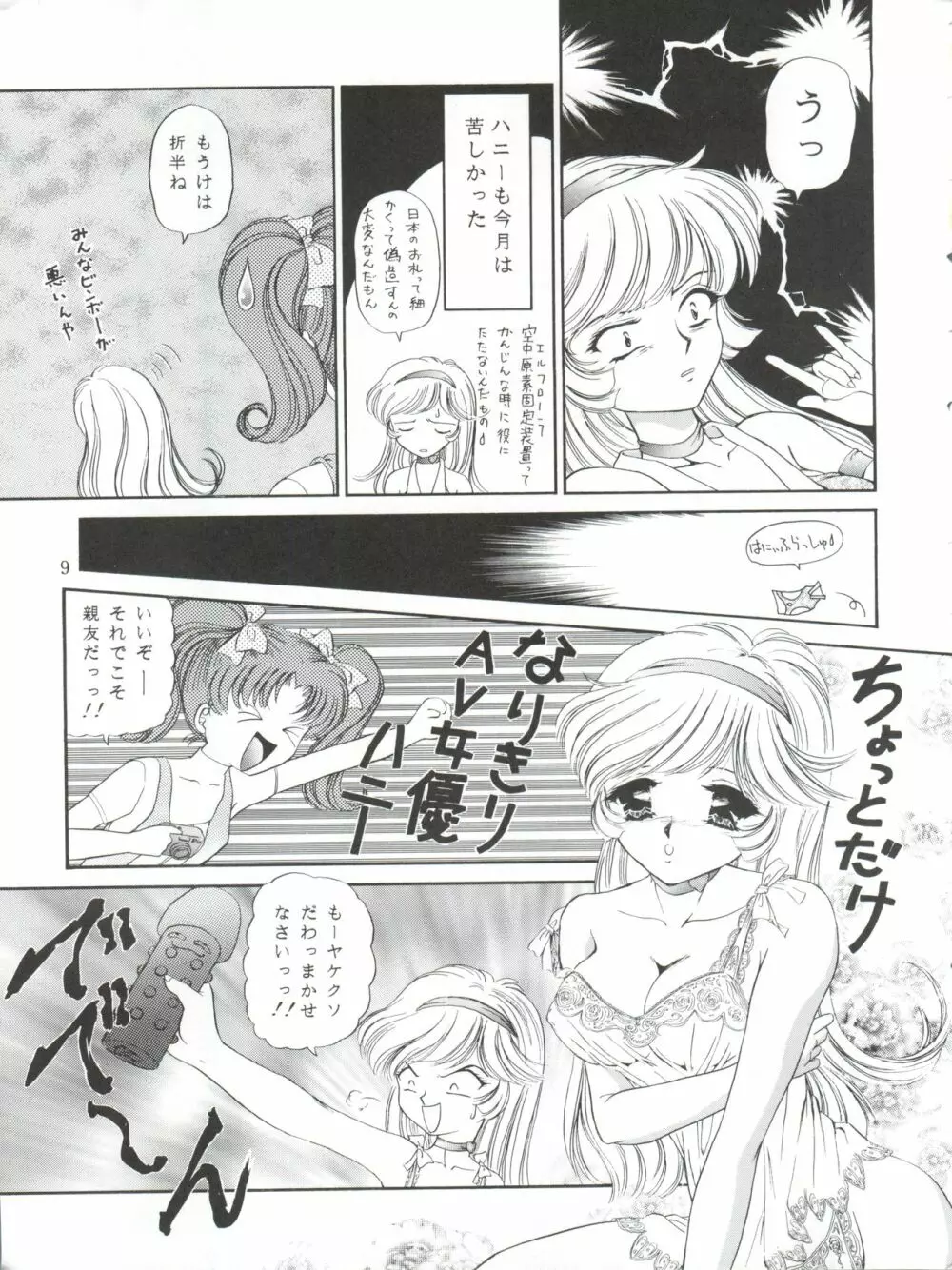 ハニーフラッシュセブン Page.9