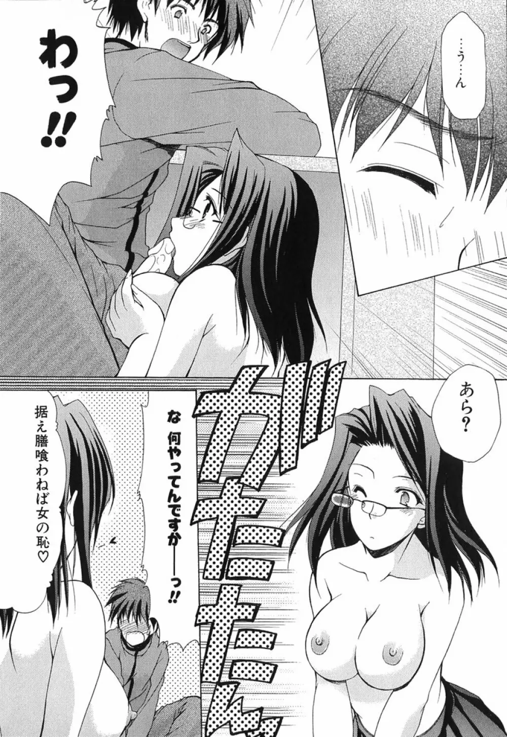 ボクの番台さん 第1巻 Page.107