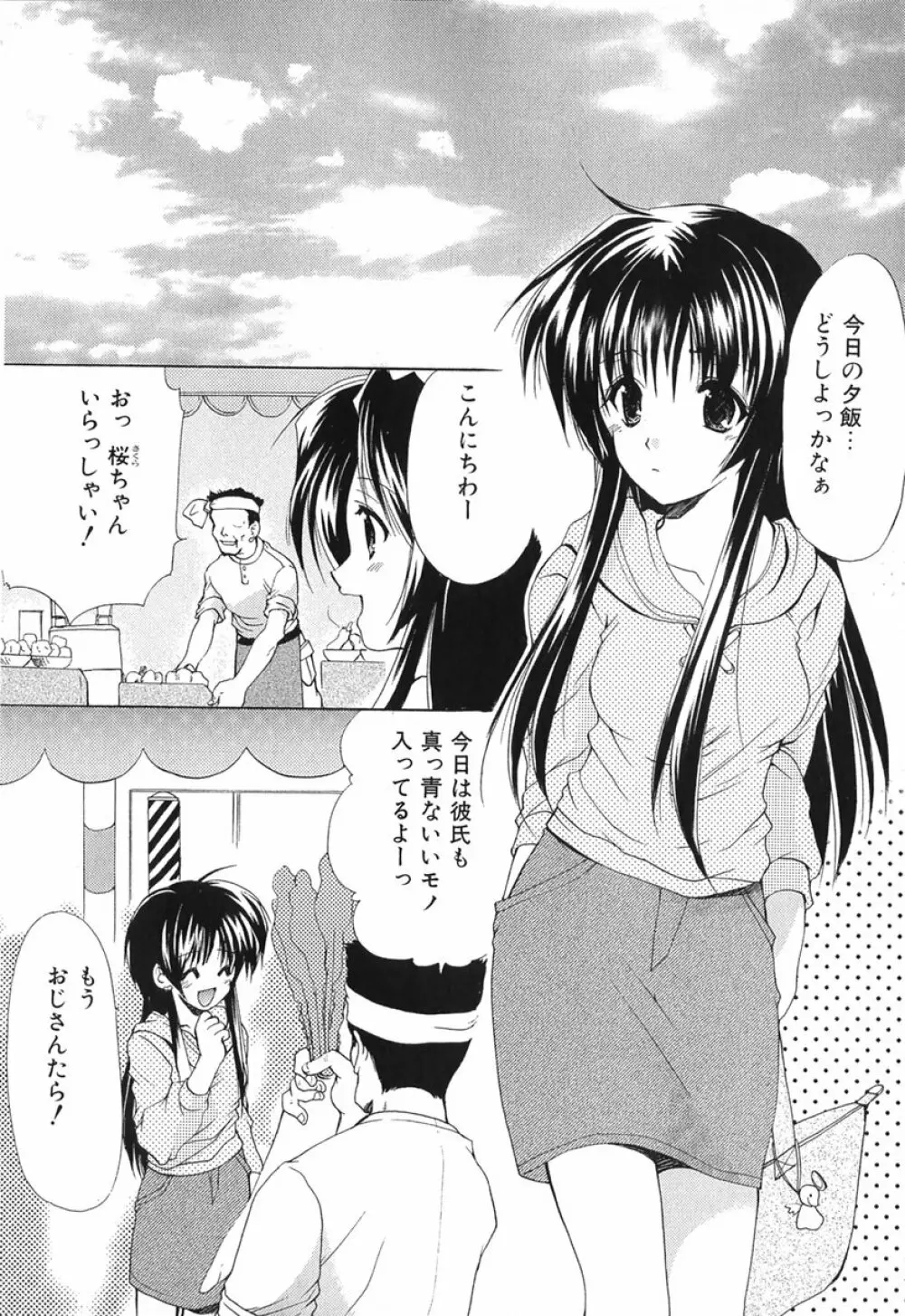 ボクの番台さん 第1巻 Page.111