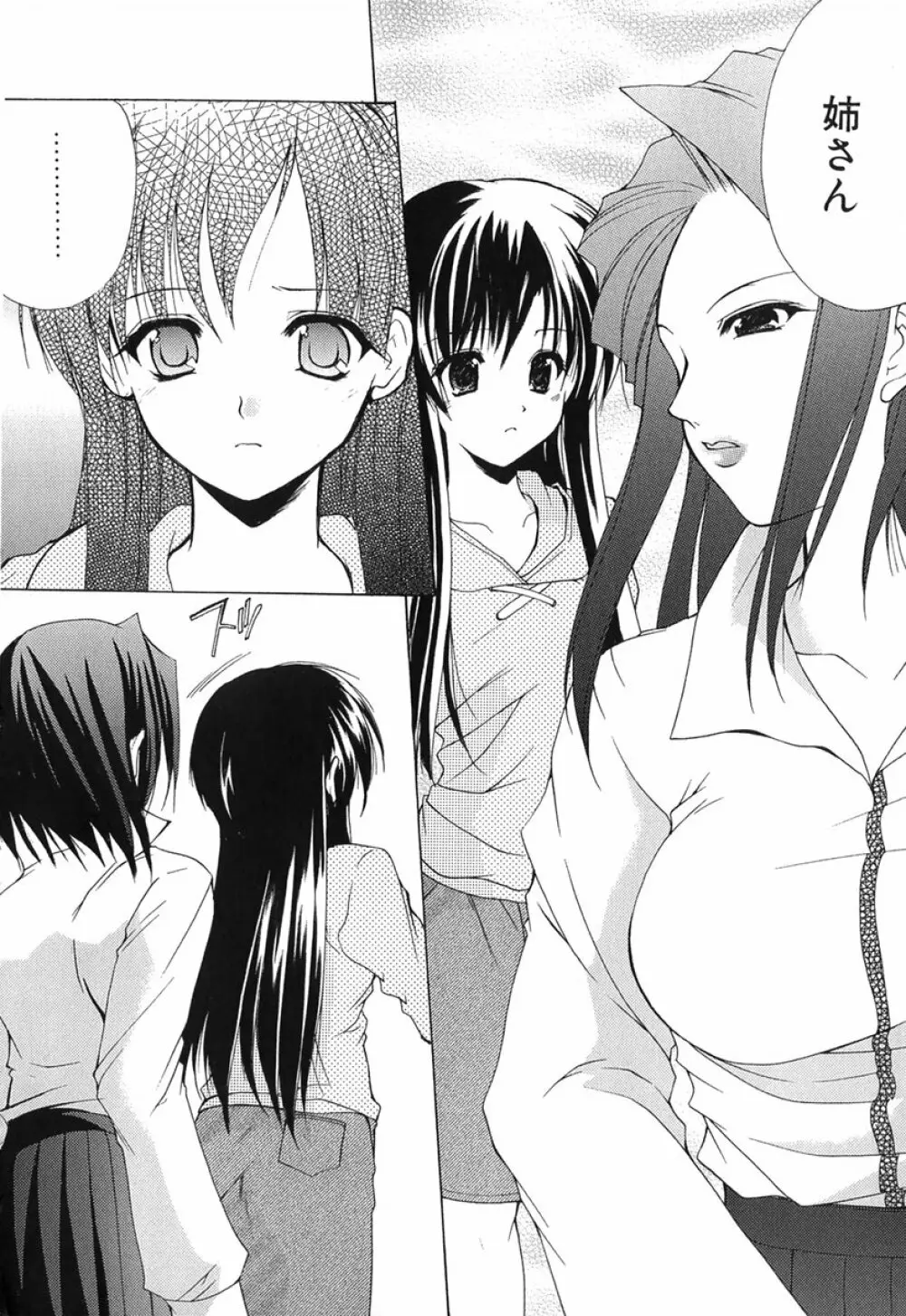 ボクの番台さん 第1巻 Page.115