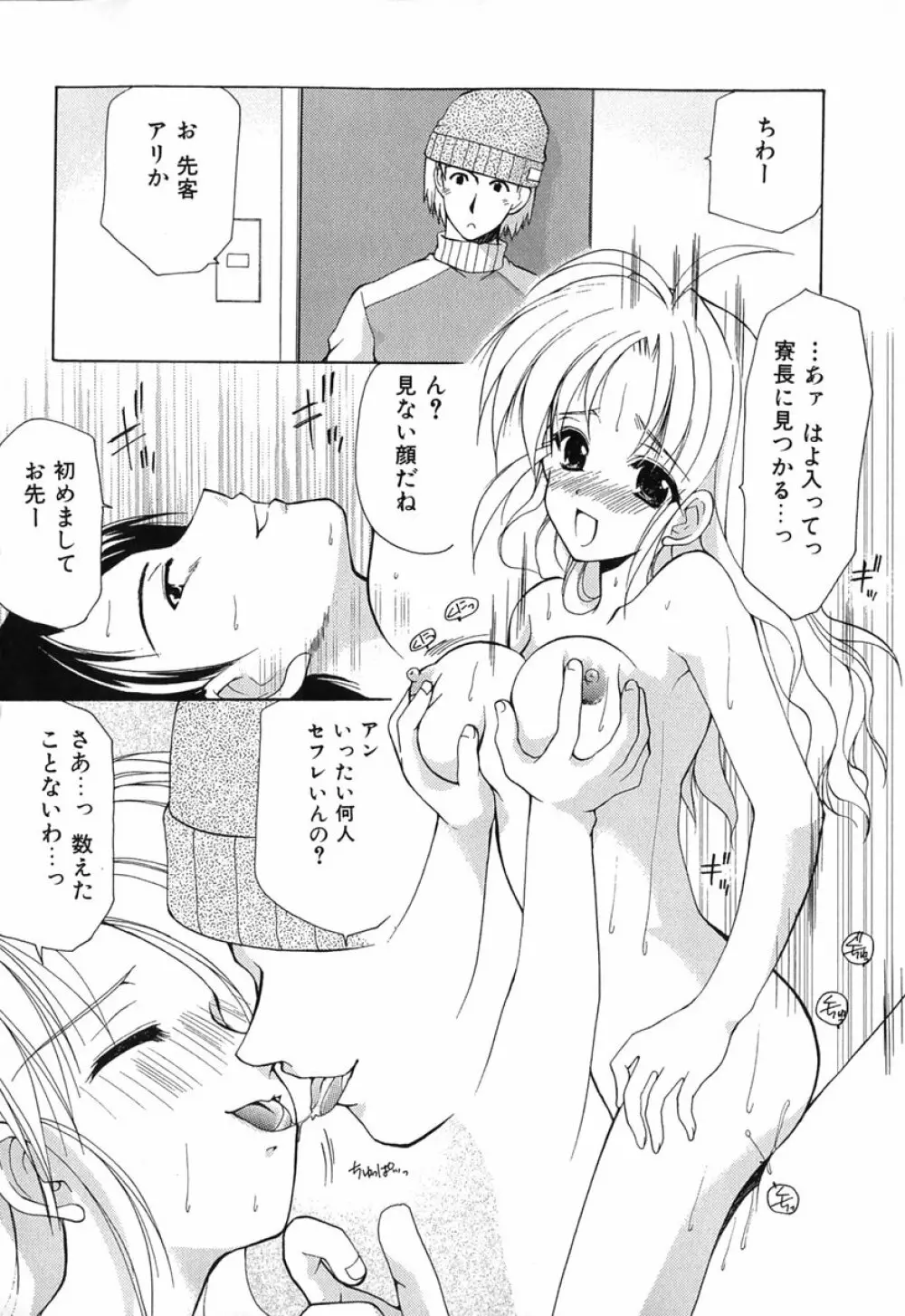 ボクの番台さん 第1巻 Page.123