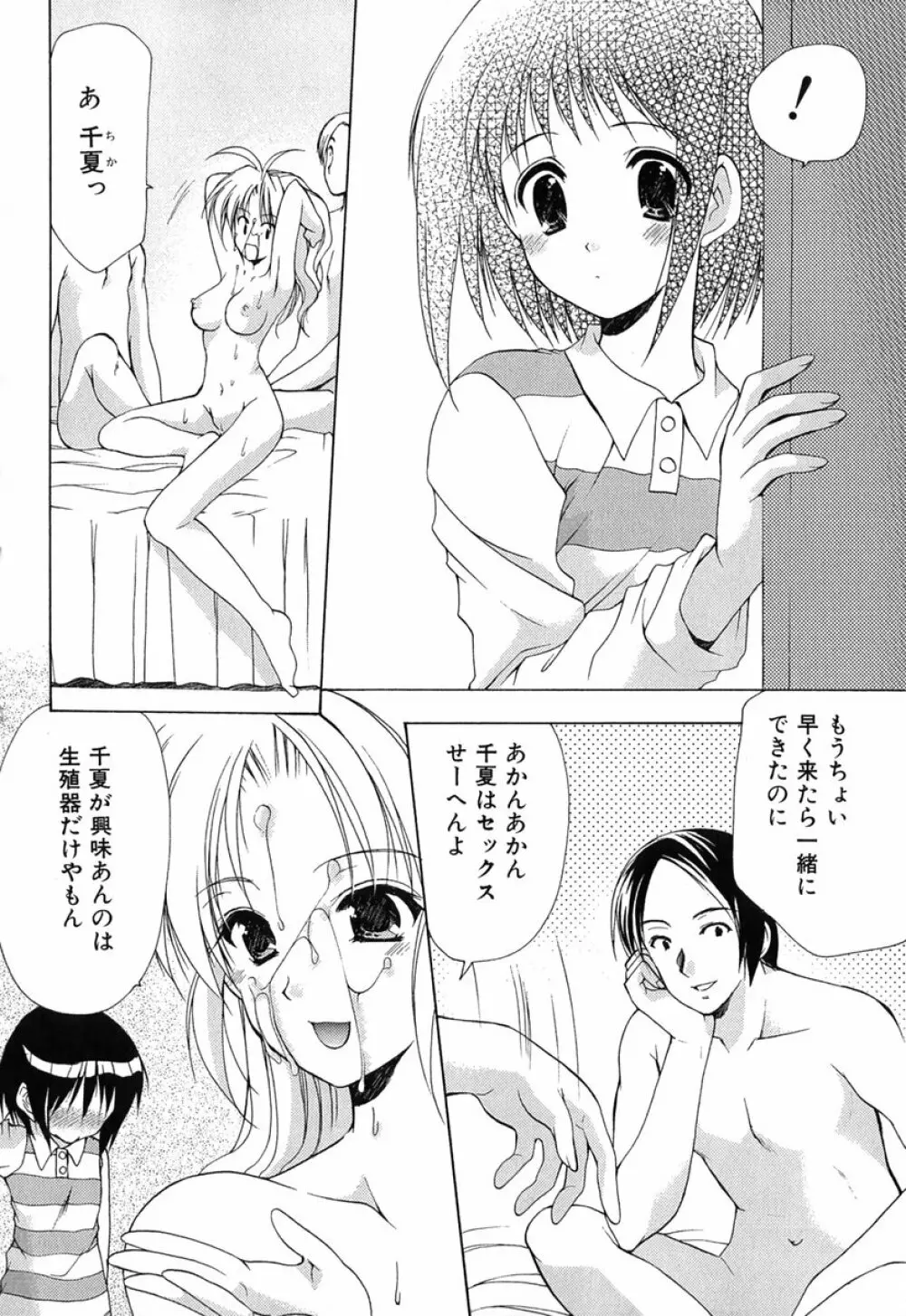 ボクの番台さん 第1巻 Page.127