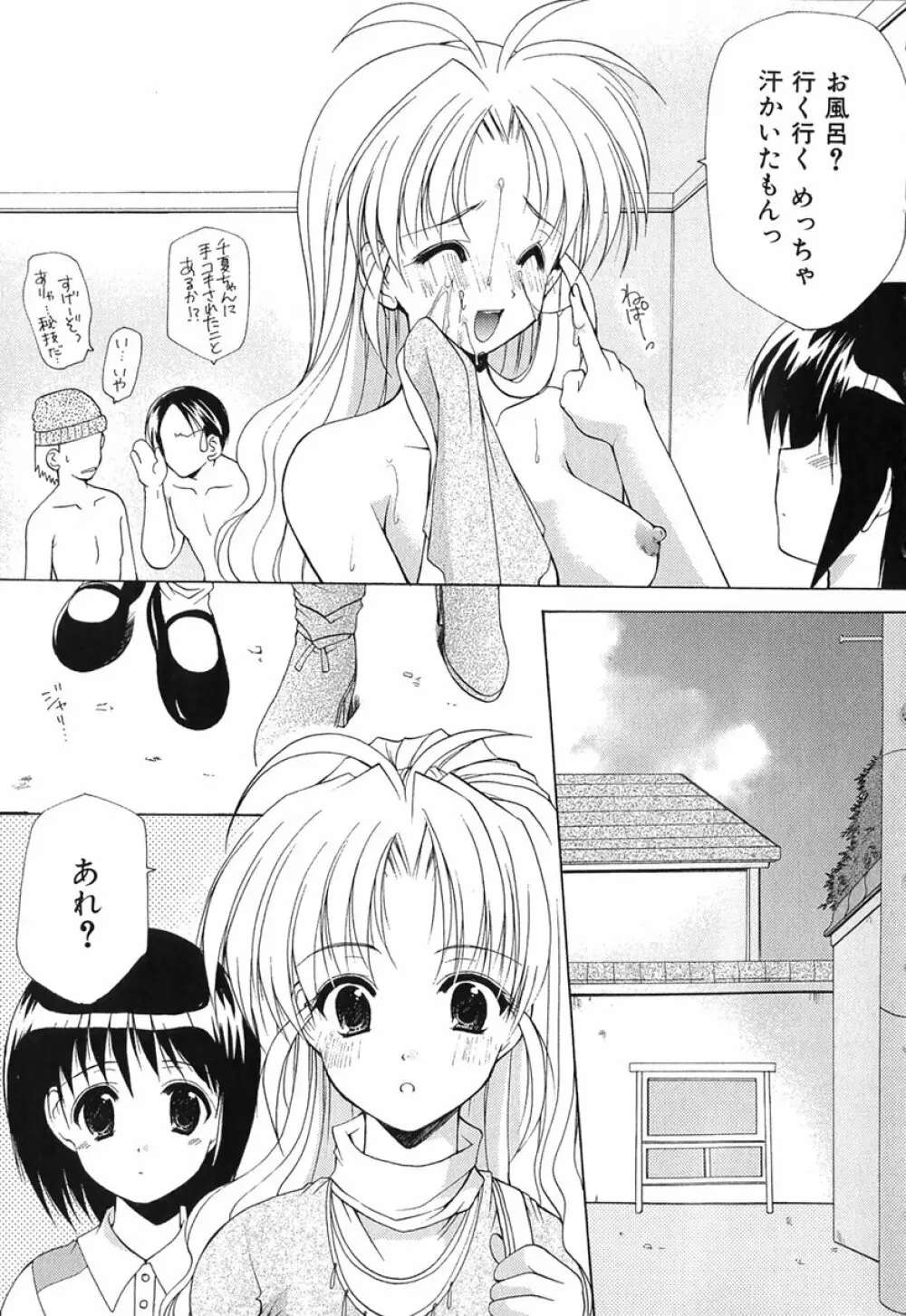 ボクの番台さん 第1巻 Page.128