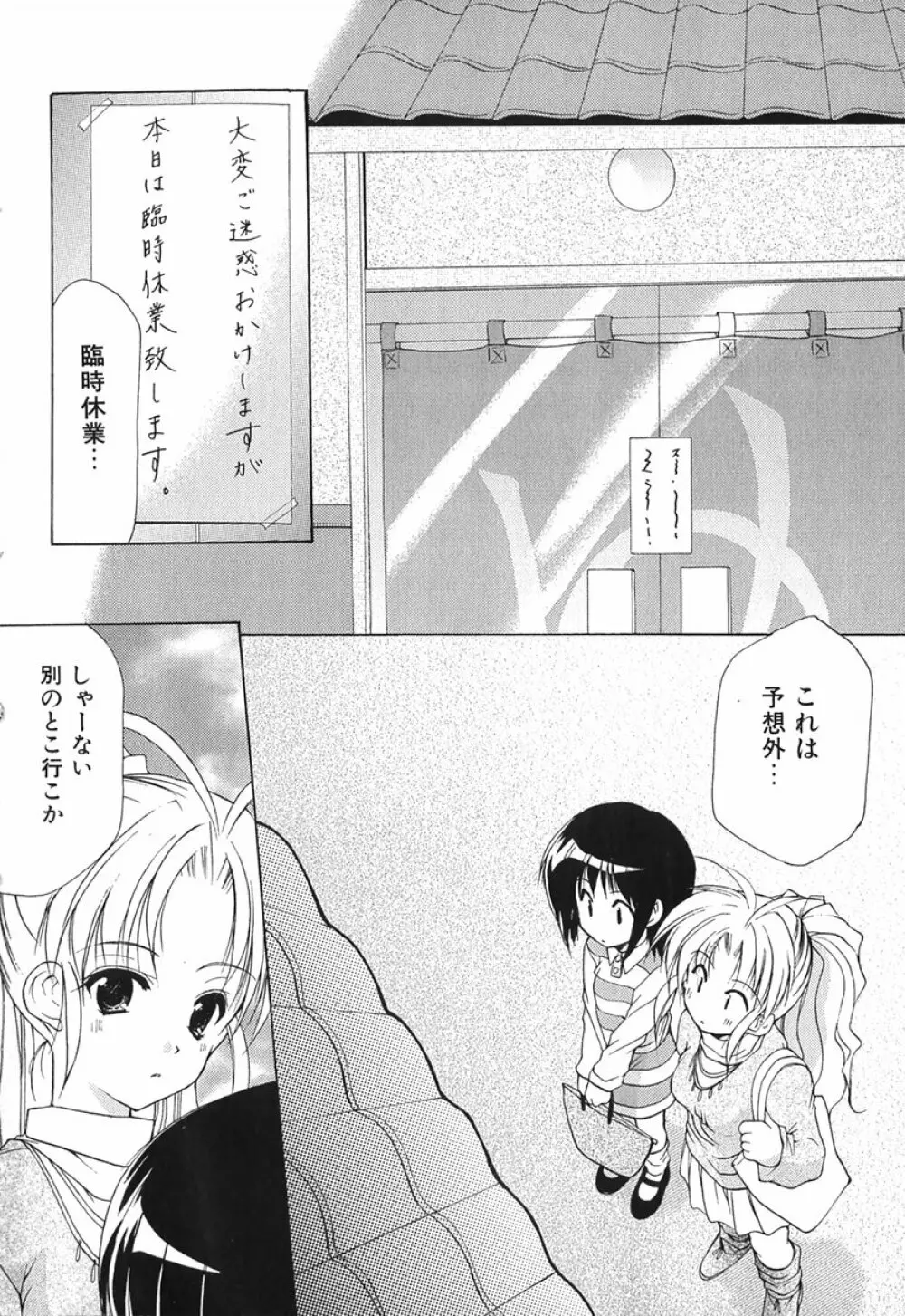 ボクの番台さん 第1巻 Page.129