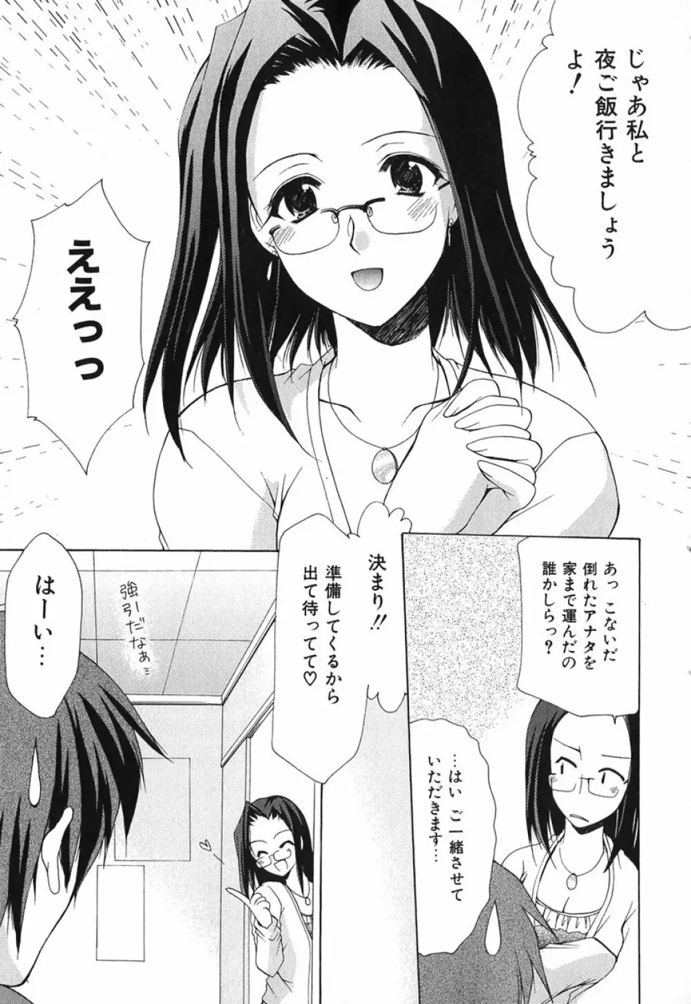 ボクの番台さん 第1巻 Page.132