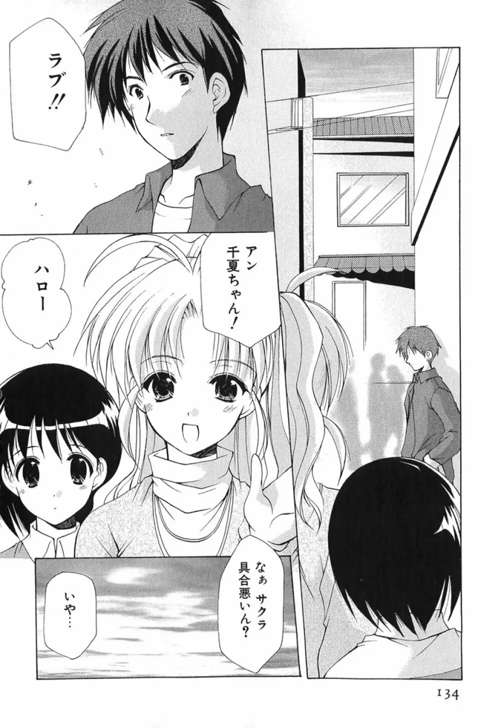 ボクの番台さん 第1巻 Page.133