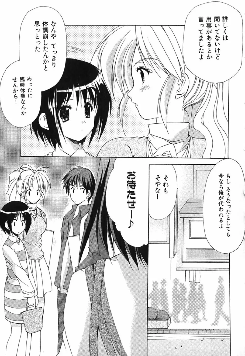 ボクの番台さん 第1巻 Page.134