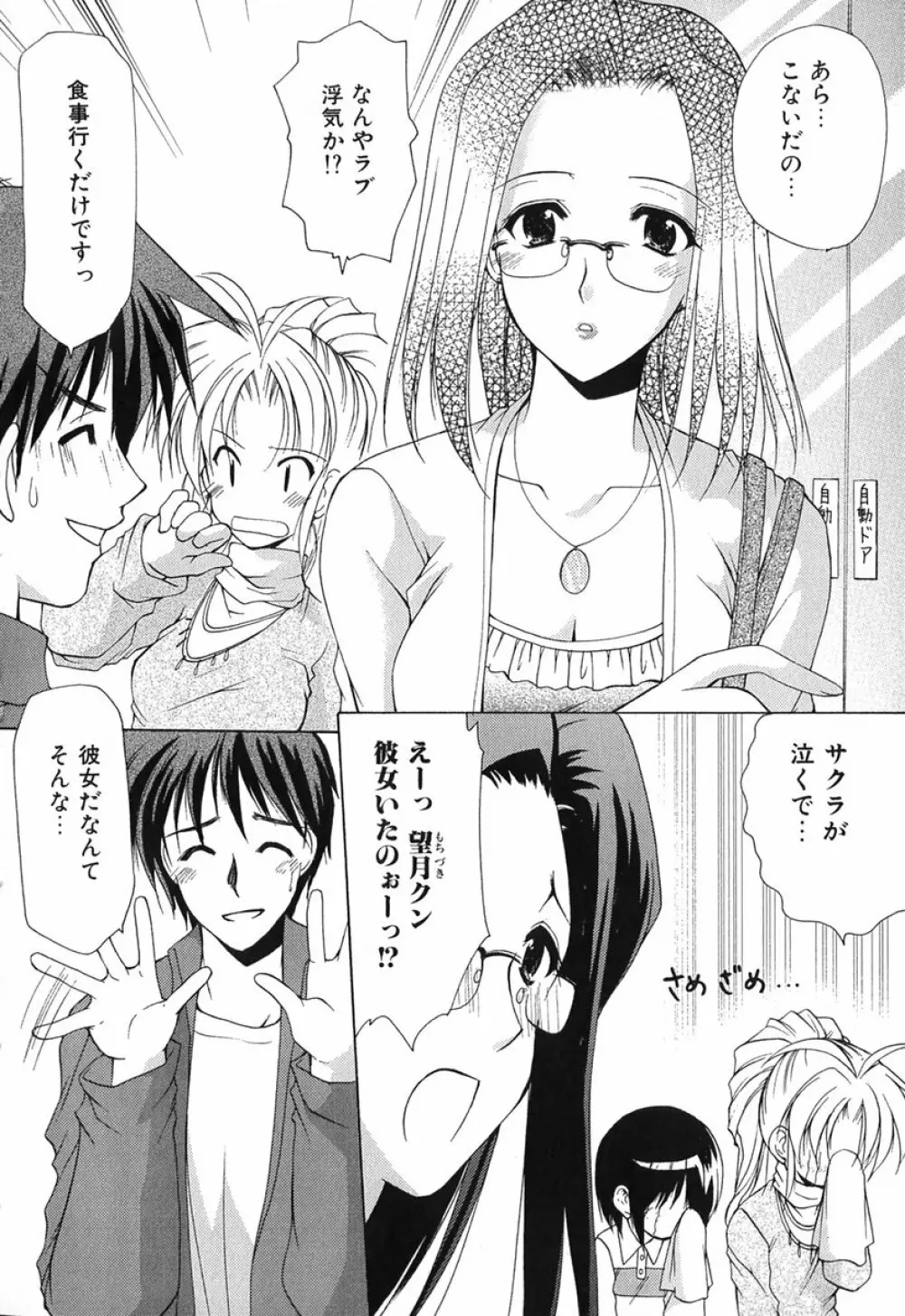 ボクの番台さん 第1巻 Page.135