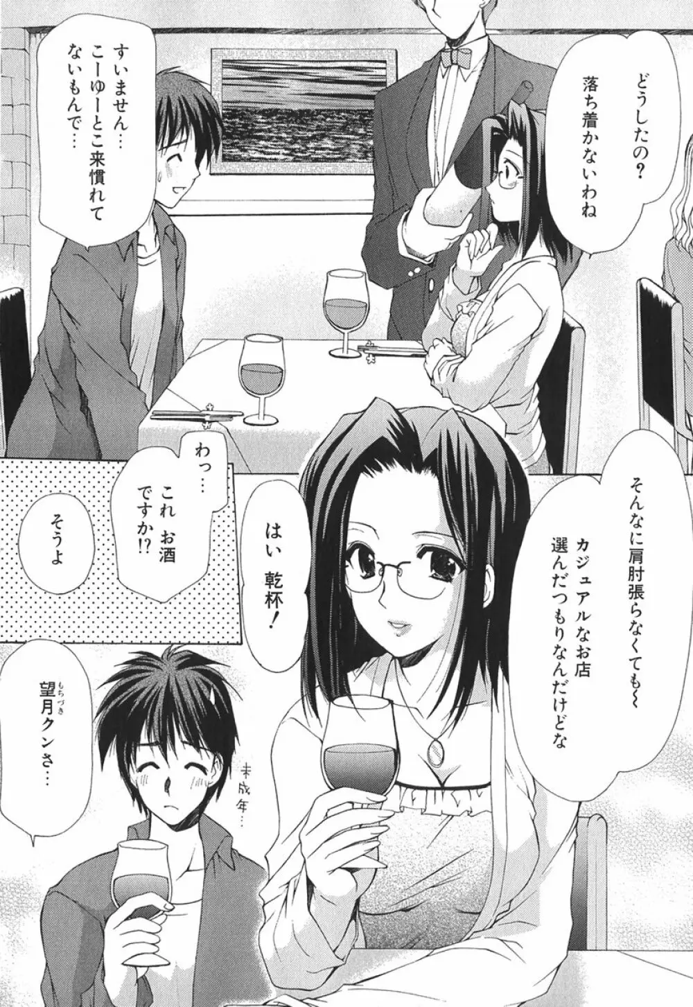 ボクの番台さん 第1巻 Page.141