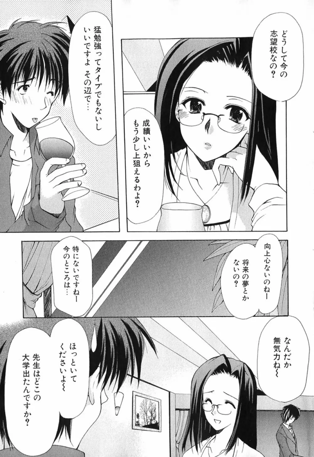 ボクの番台さん 第1巻 Page.142