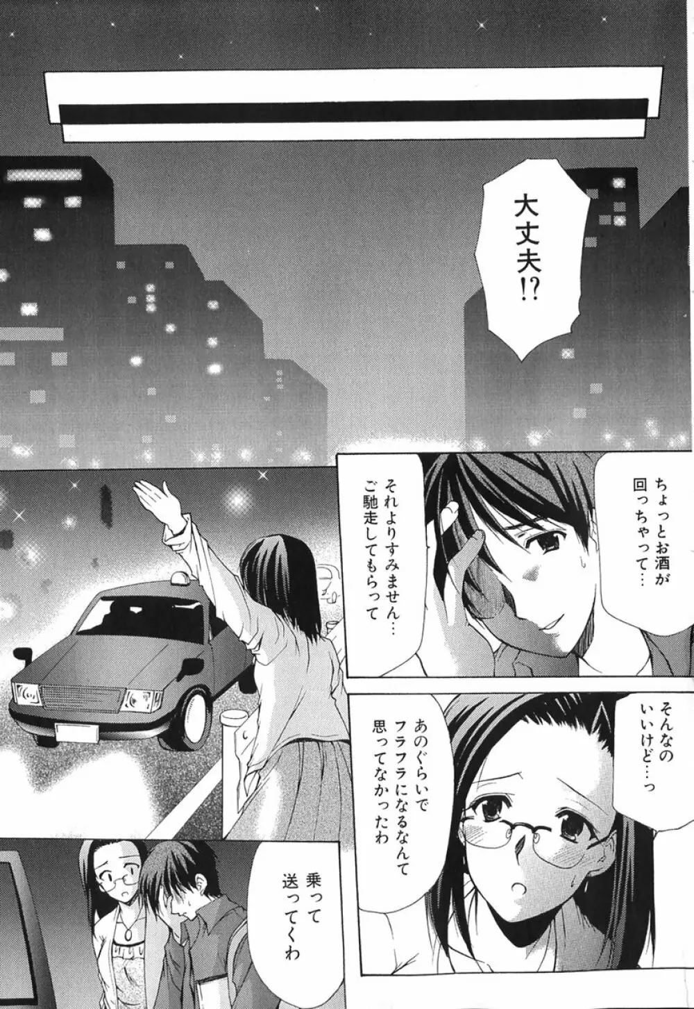 ボクの番台さん 第1巻 Page.144