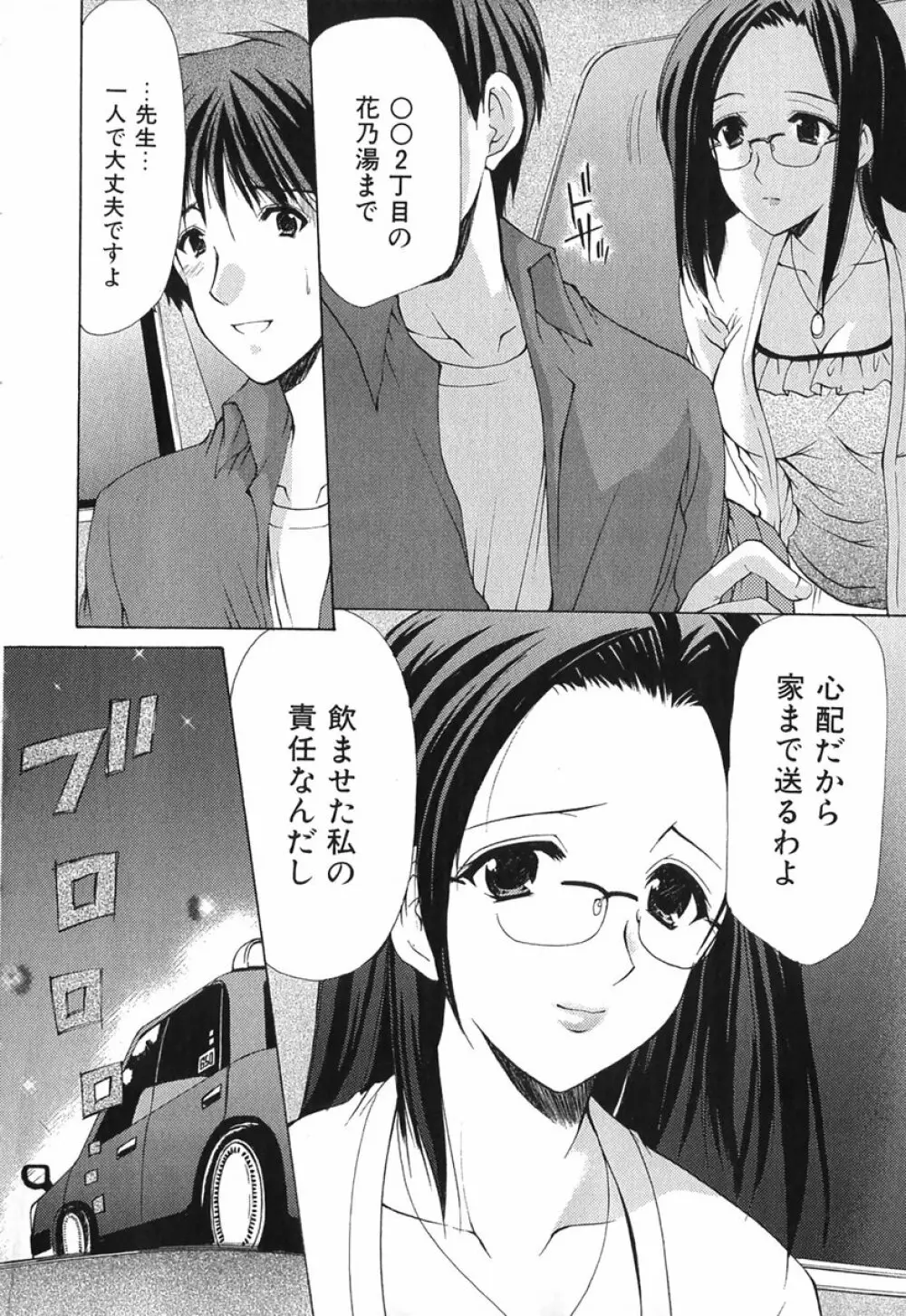 ボクの番台さん 第1巻 Page.145