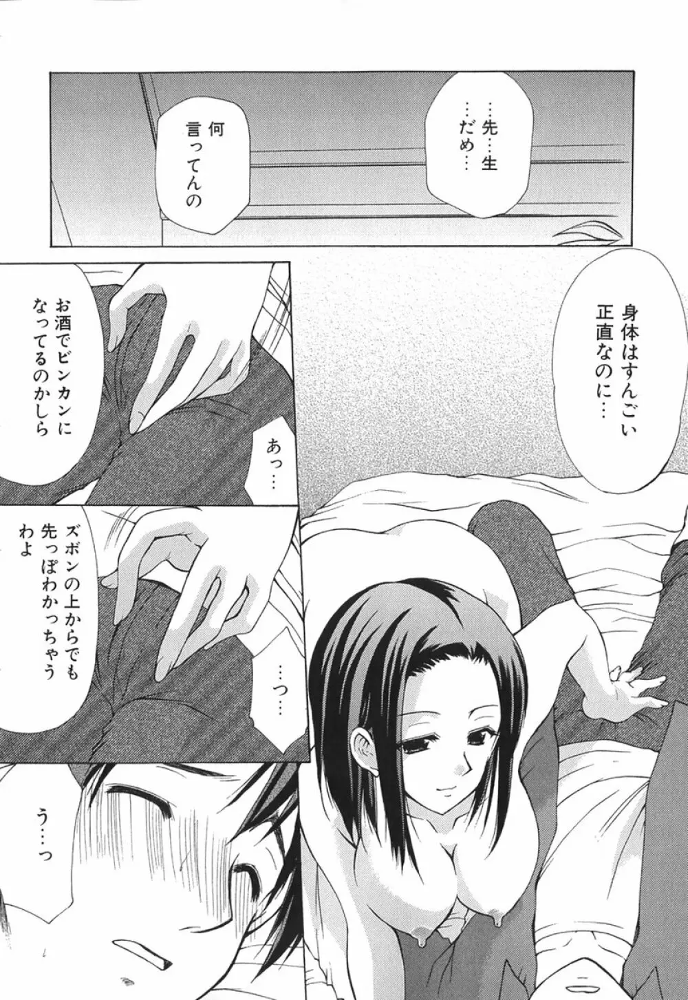 ボクの番台さん 第1巻 Page.151