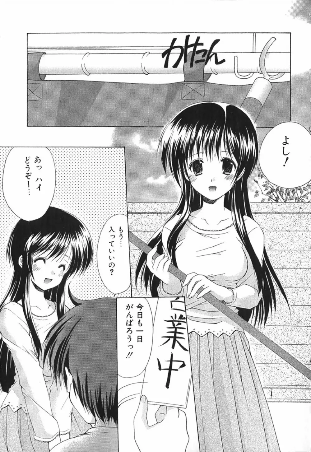 ボクの番台さん 第1巻 Page.158