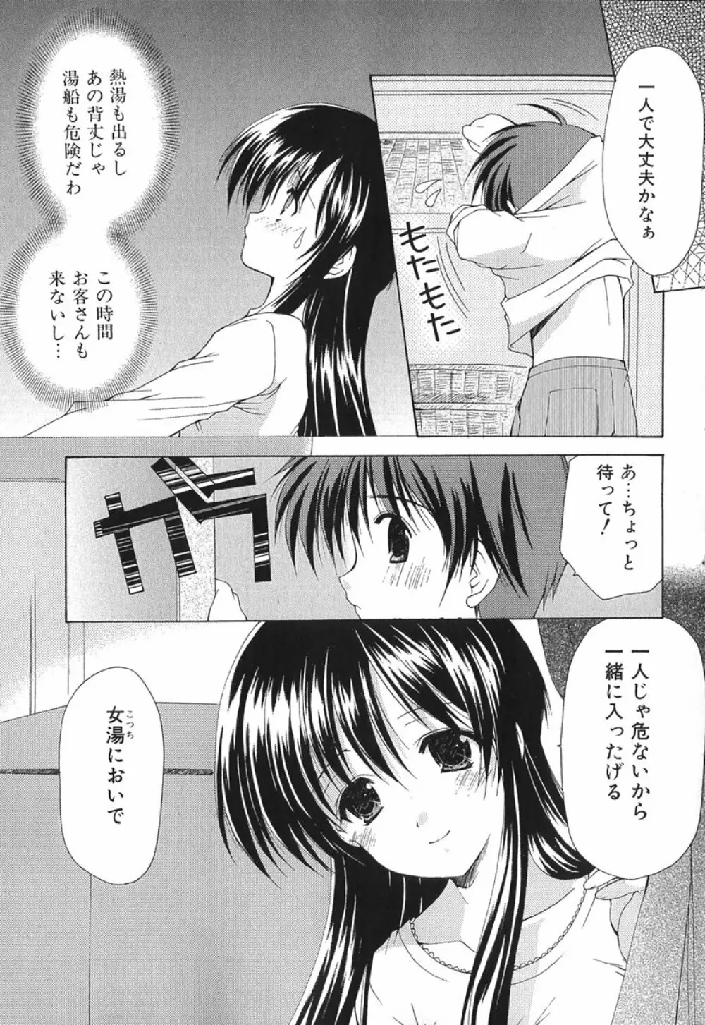 ボクの番台さん 第1巻 Page.160