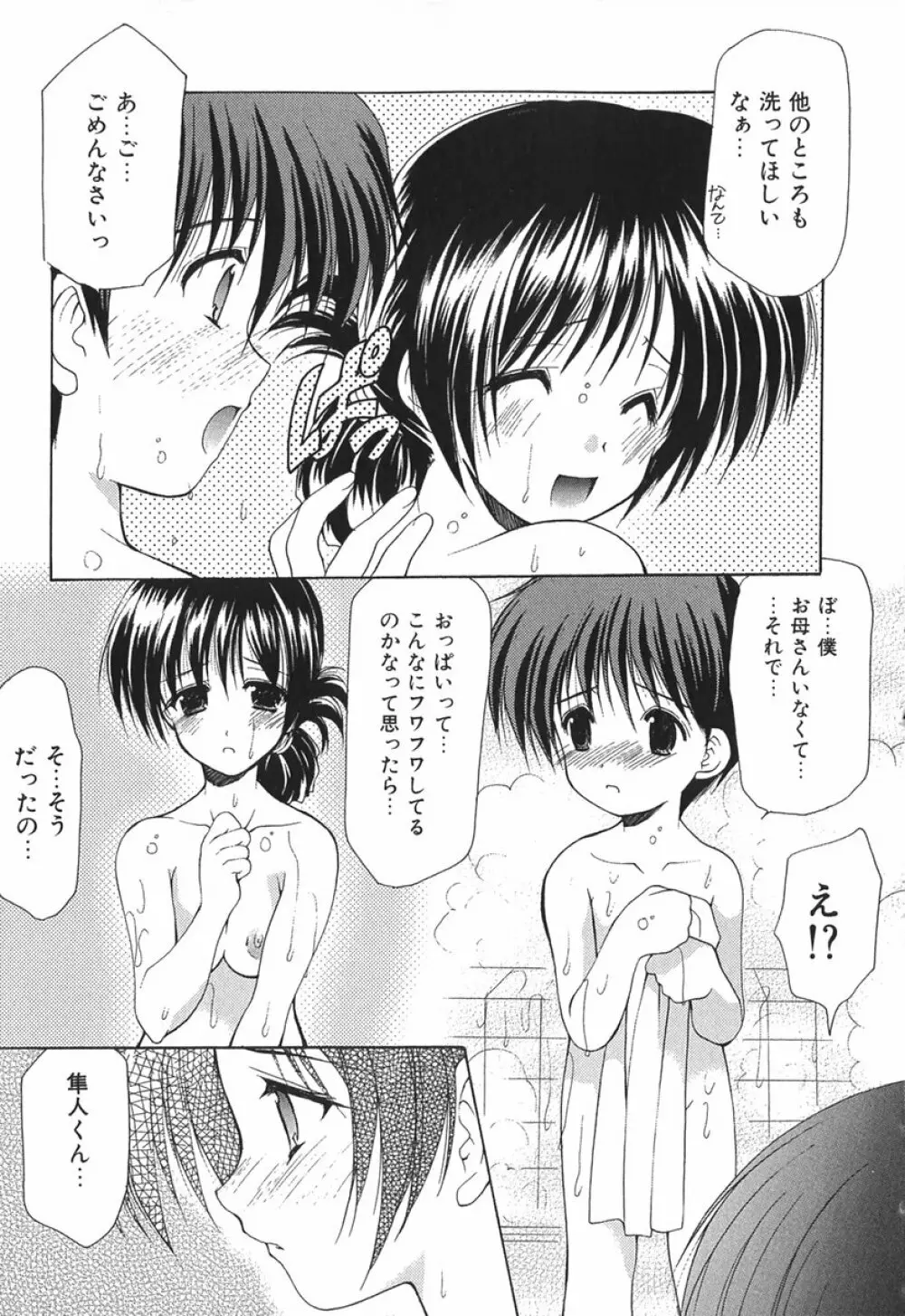 ボクの番台さん 第1巻 Page.164