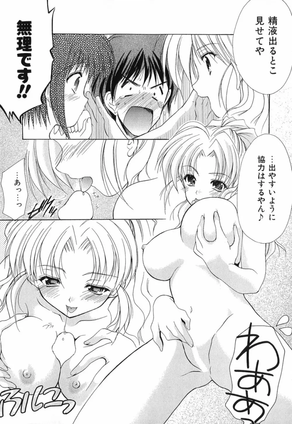 ボクの番台さん 第1巻 Page.19