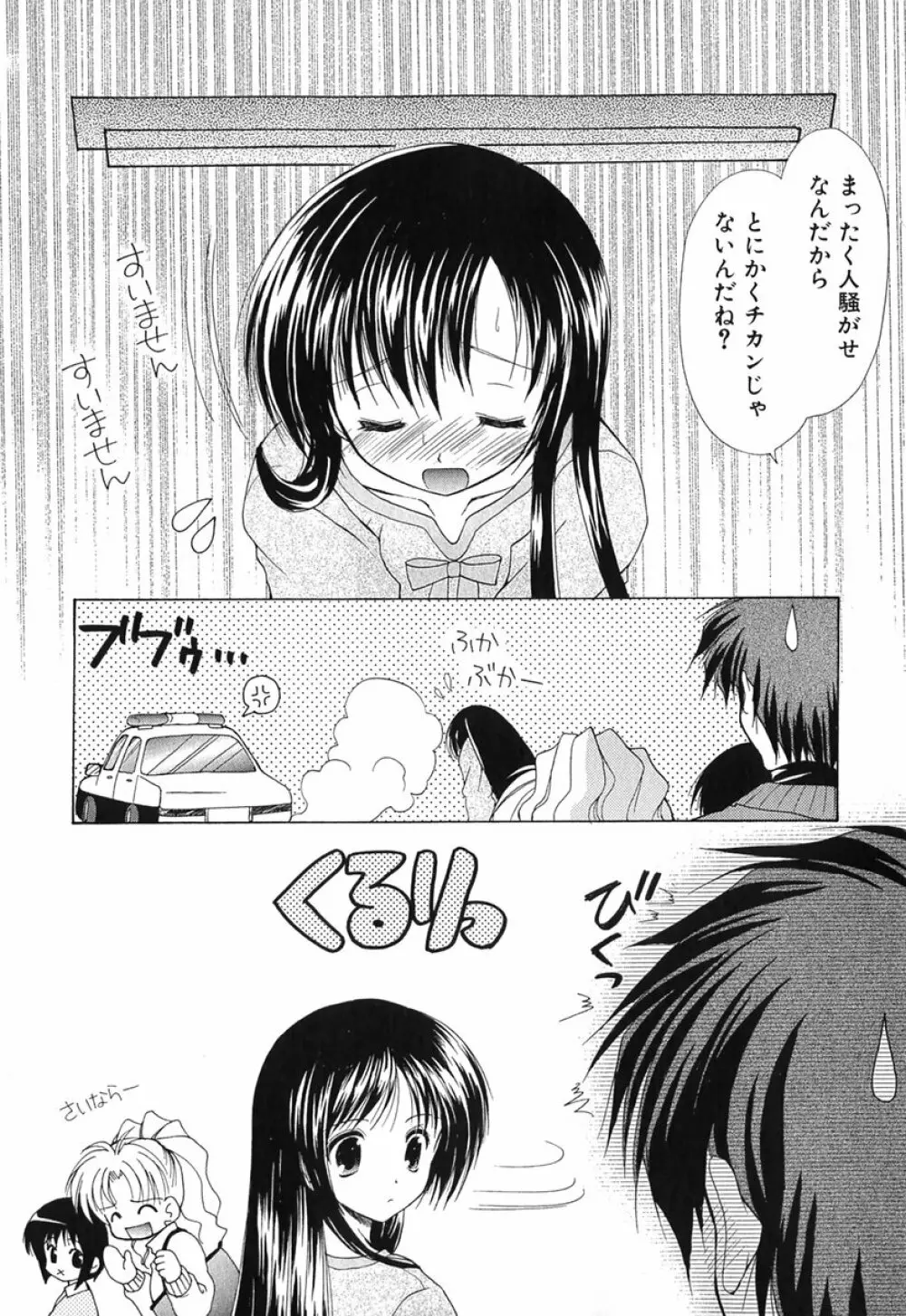 ボクの番台さん 第1巻 Page.22