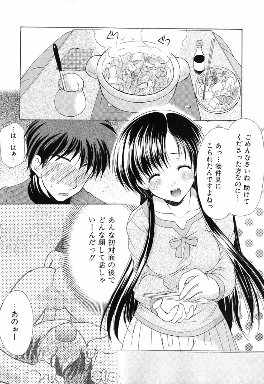 ボクの番台さん 第1巻 Page.23