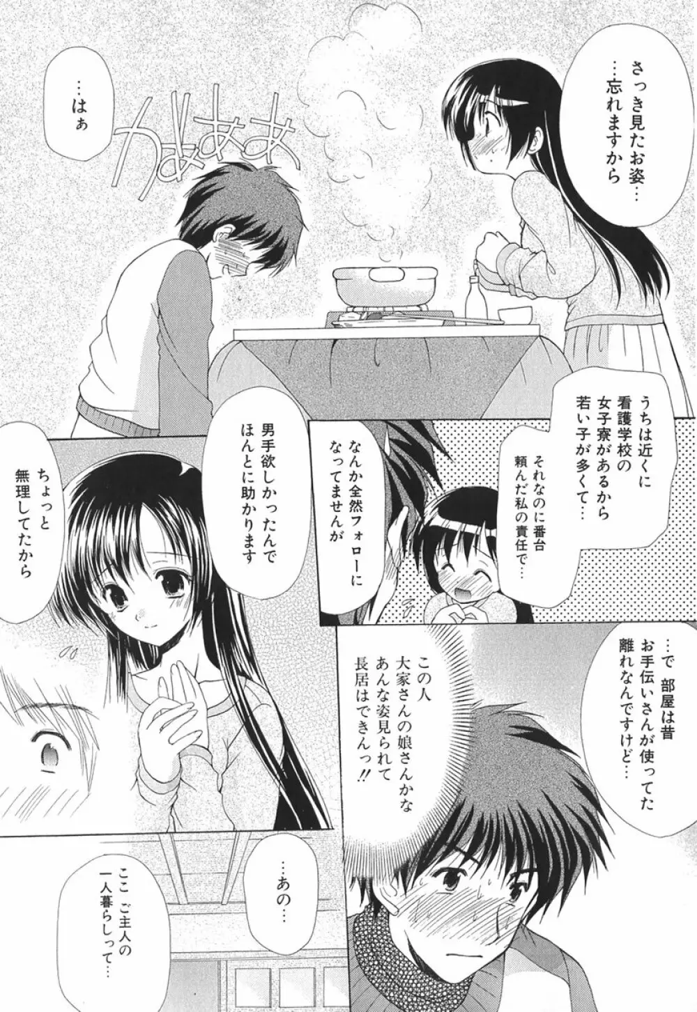 ボクの番台さん 第1巻 Page.24