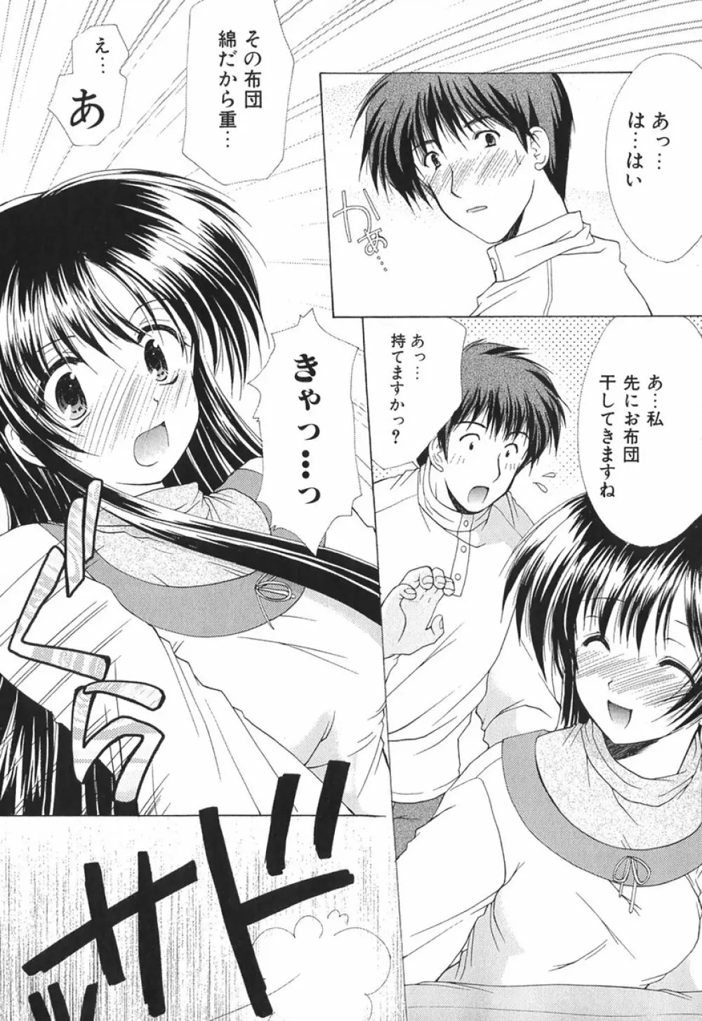 ボクの番台さん 第1巻 Page.30