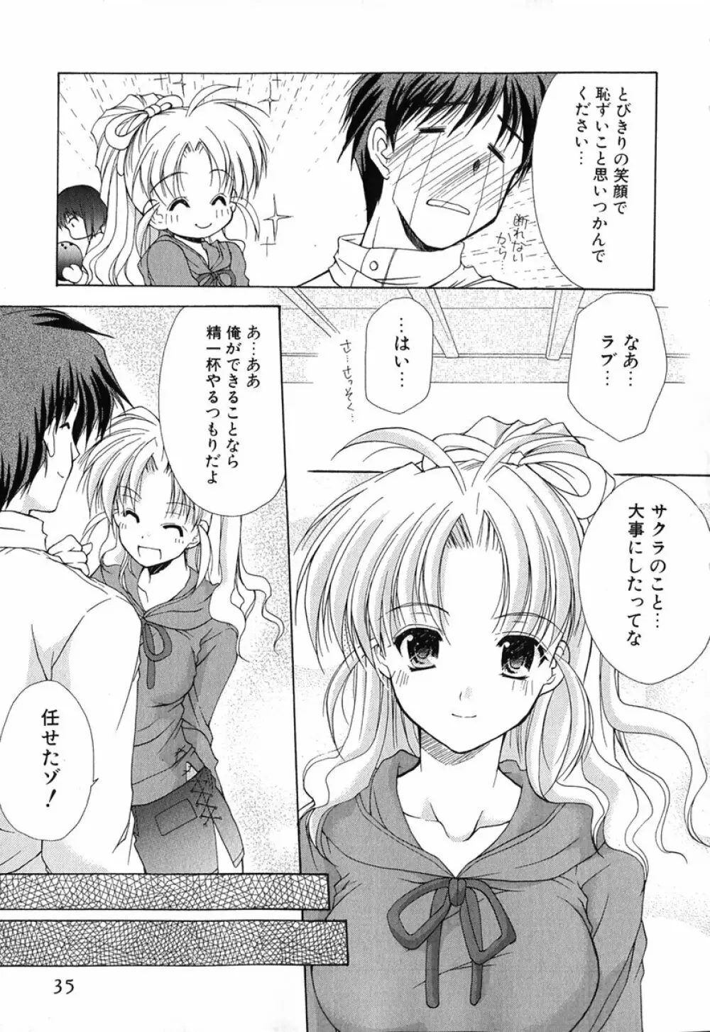 ボクの番台さん 第1巻 Page.34