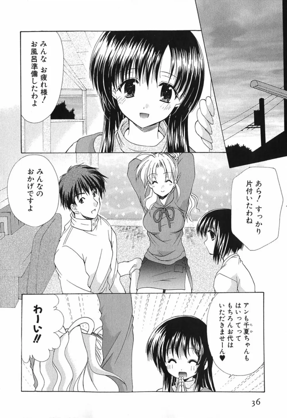 ボクの番台さん 第1巻 Page.35