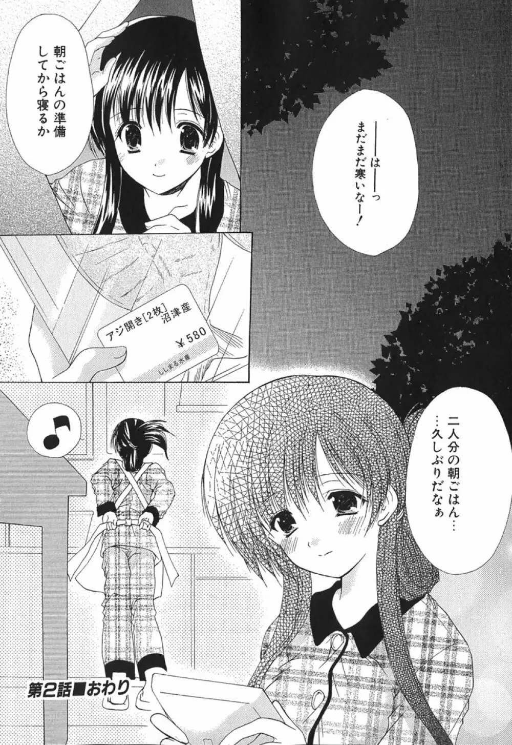 ボクの番台さん 第1巻 Page.43