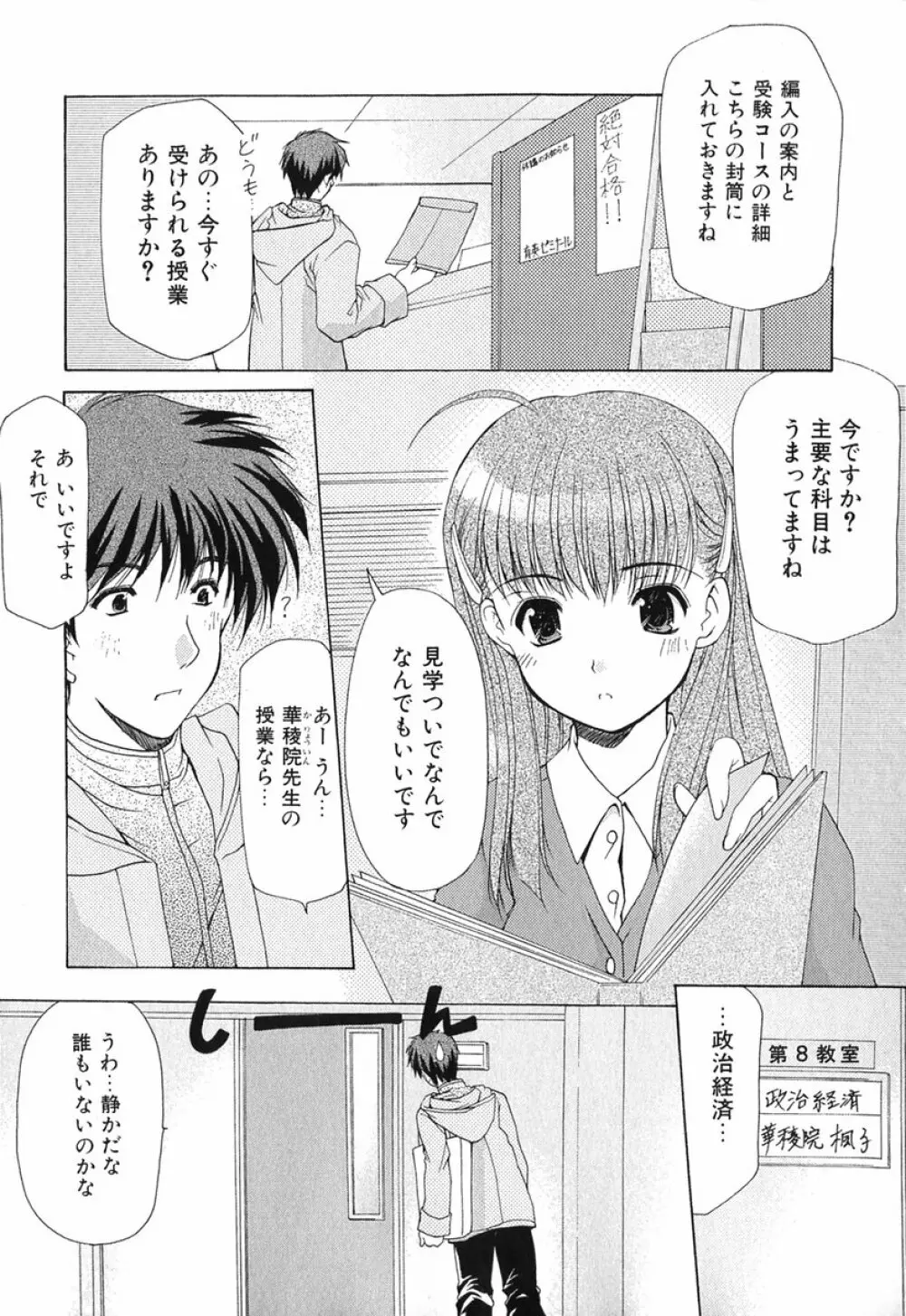 ボクの番台さん 第1巻 Page.46