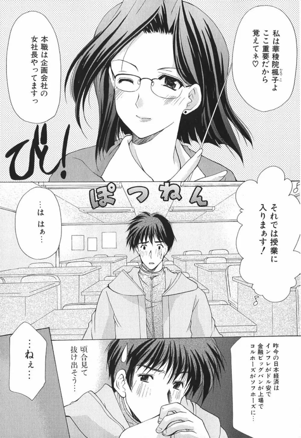 ボクの番台さん 第1巻 Page.48