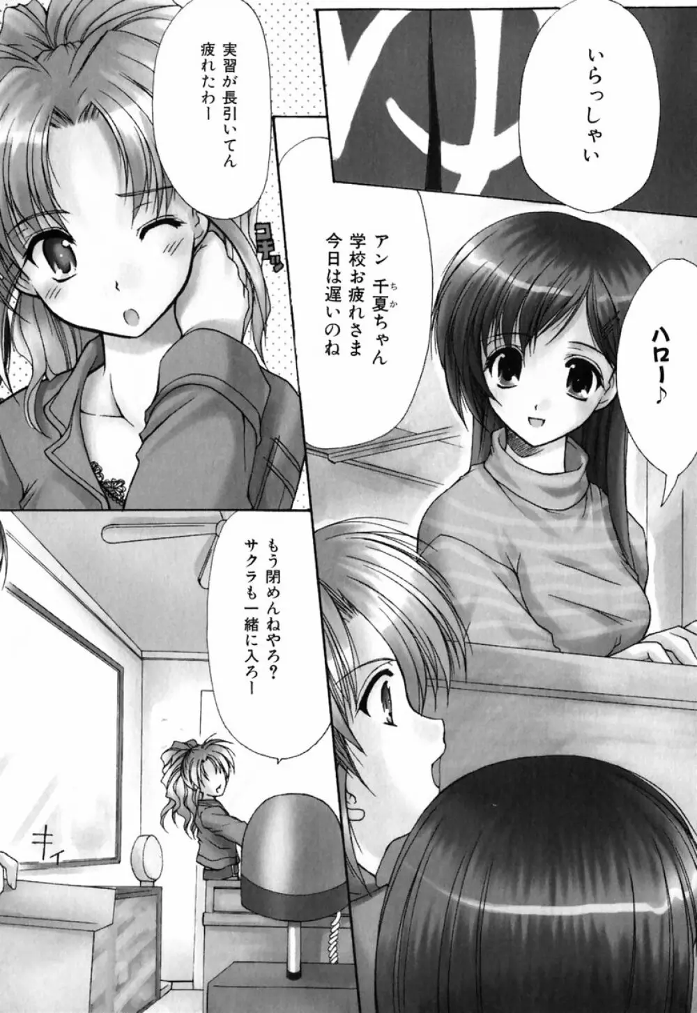 ボクの番台さん 第1巻 Page.5