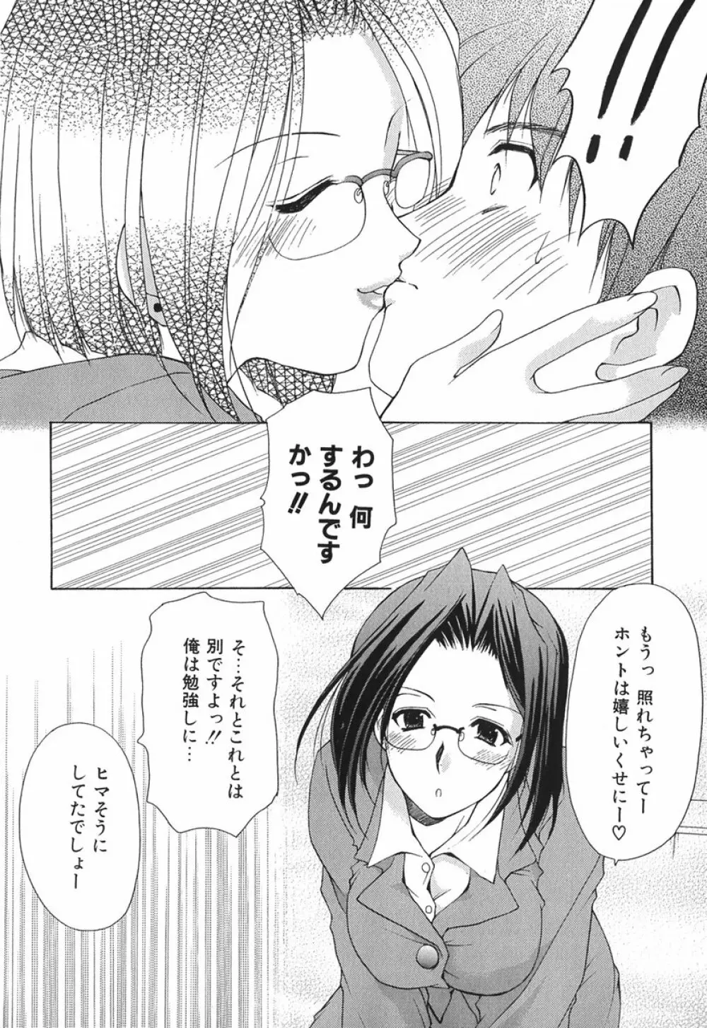 ボクの番台さん 第1巻 Page.51